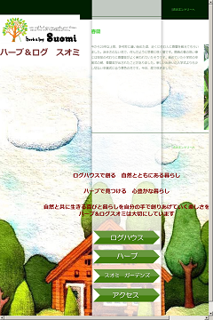 スオミガーデンズ