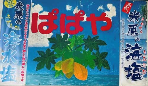 パーラー　ぱぱ屋