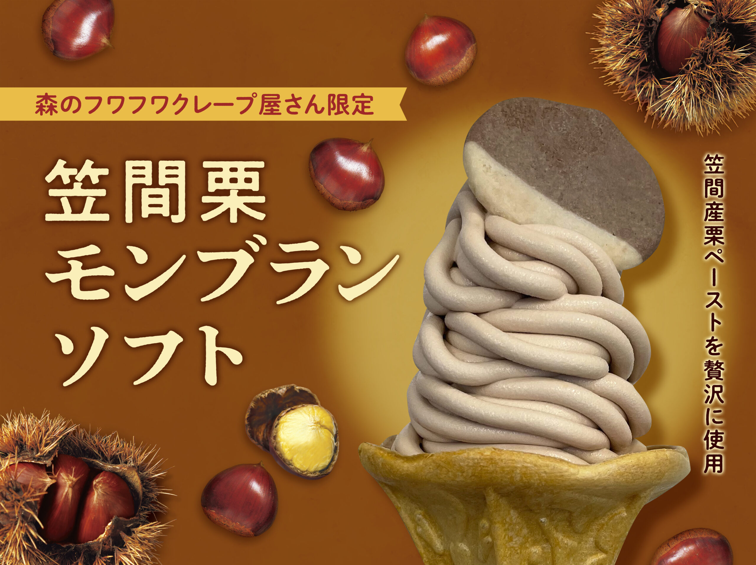 森のフワフワクレープ屋さん