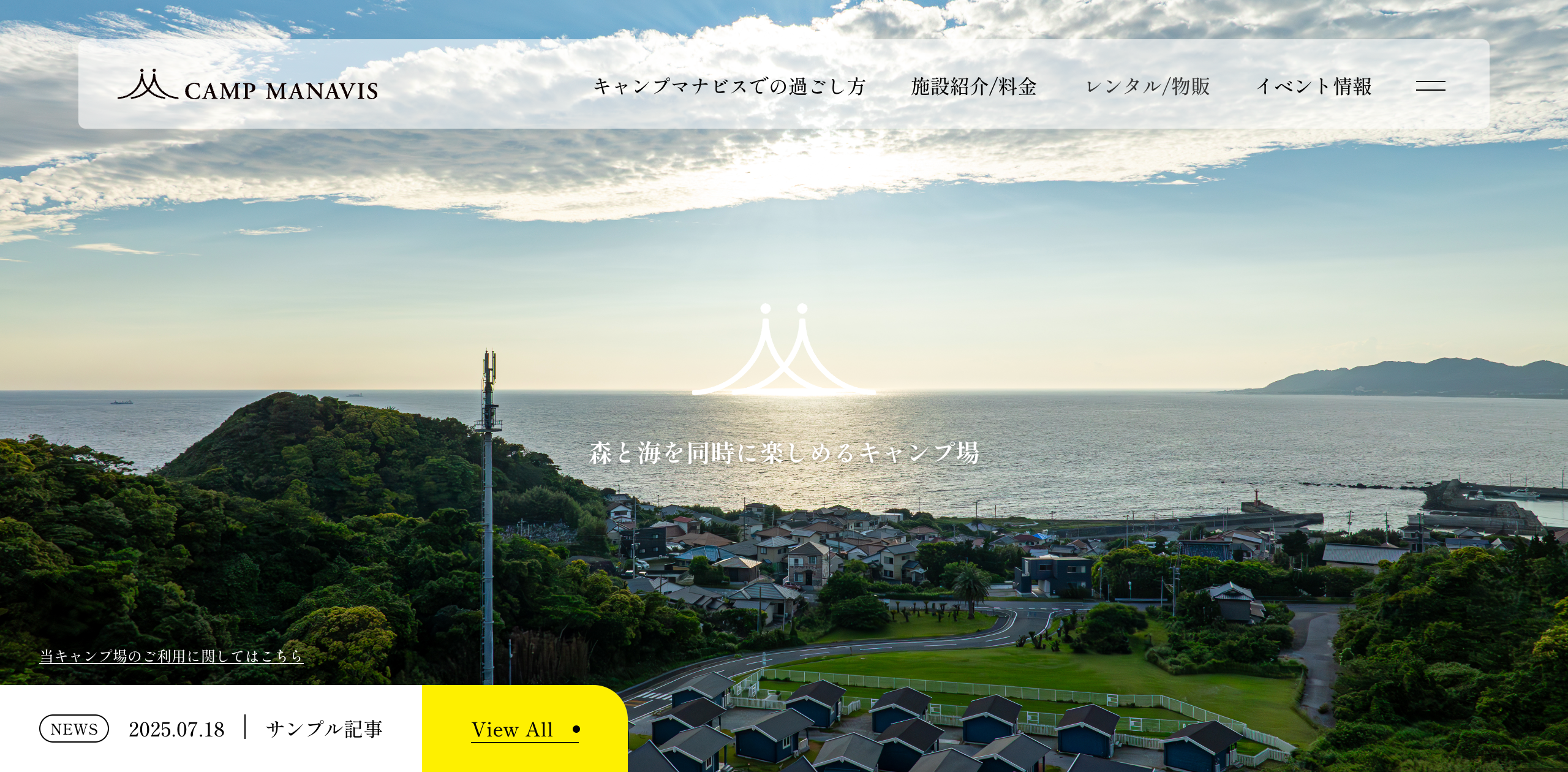 キャンプマナビス