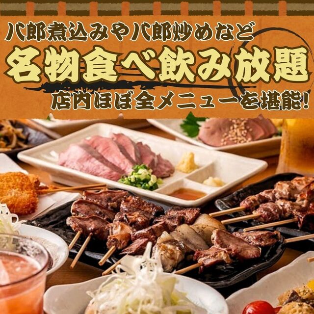 八郎スター酒場