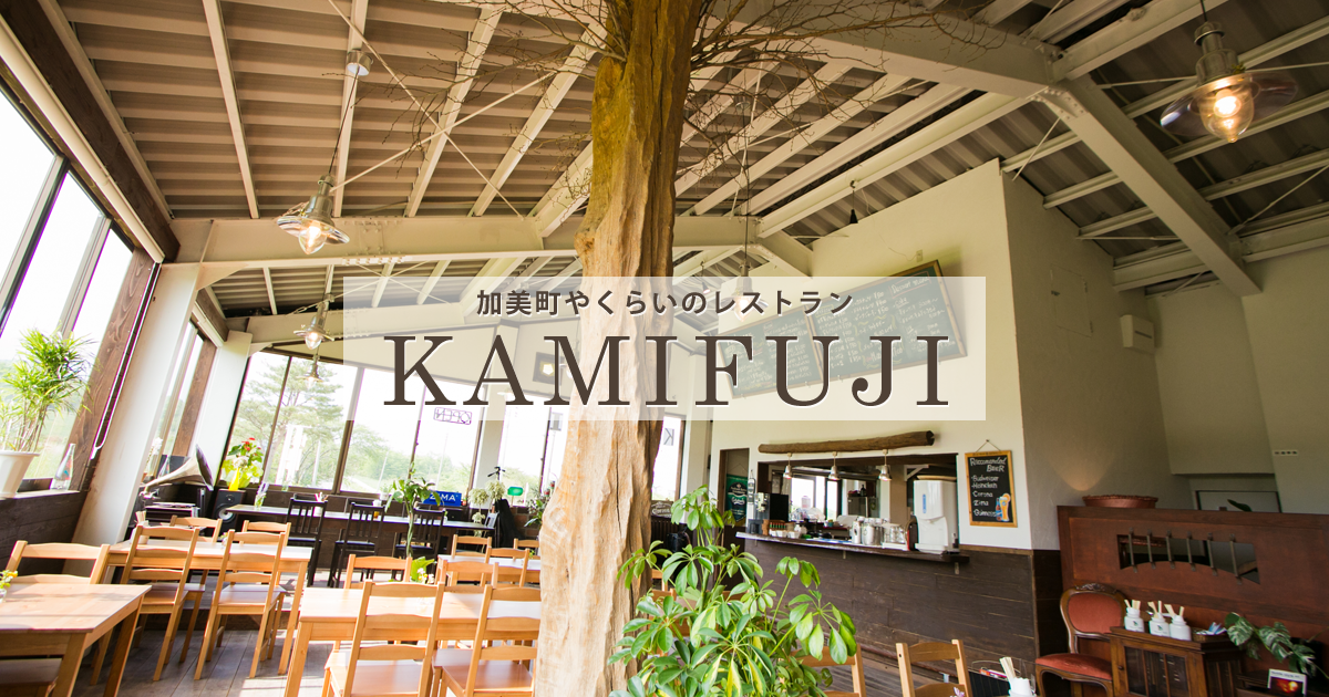 カミフジ