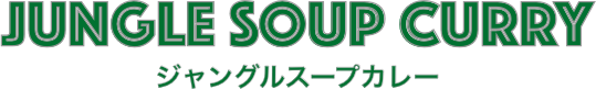 ジャングルスープカレー