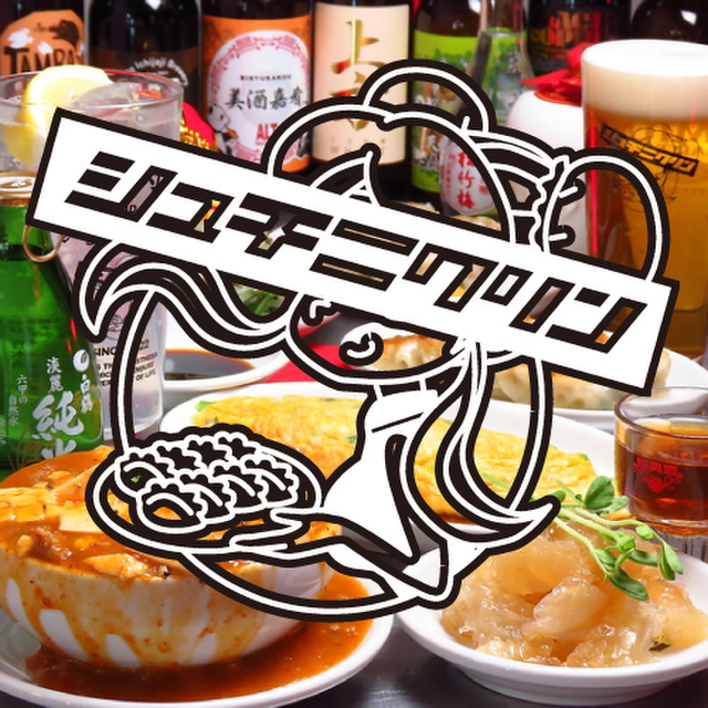 シュチニクリン