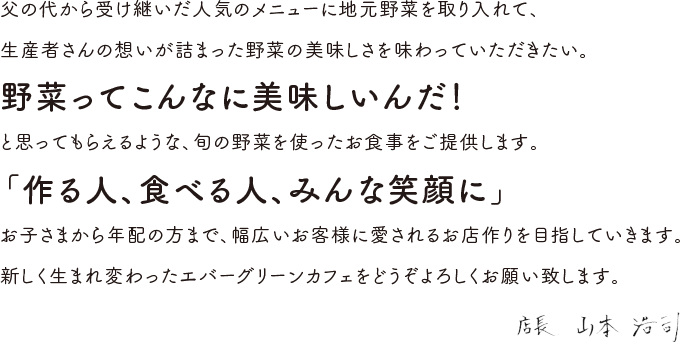 エバーグリーンカフェ