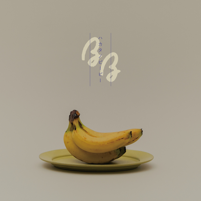 ハカタノビービー