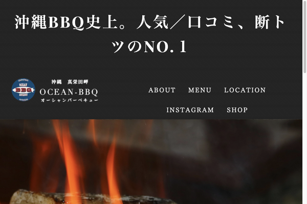 オーシャンバーベキュー