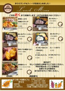 さつまいも農カフェきらら