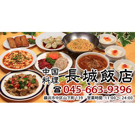 長城飯店