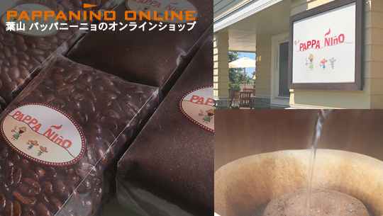葉山珈琲パッパニーニョ