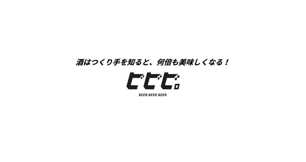 クラフトビールバービビビ。