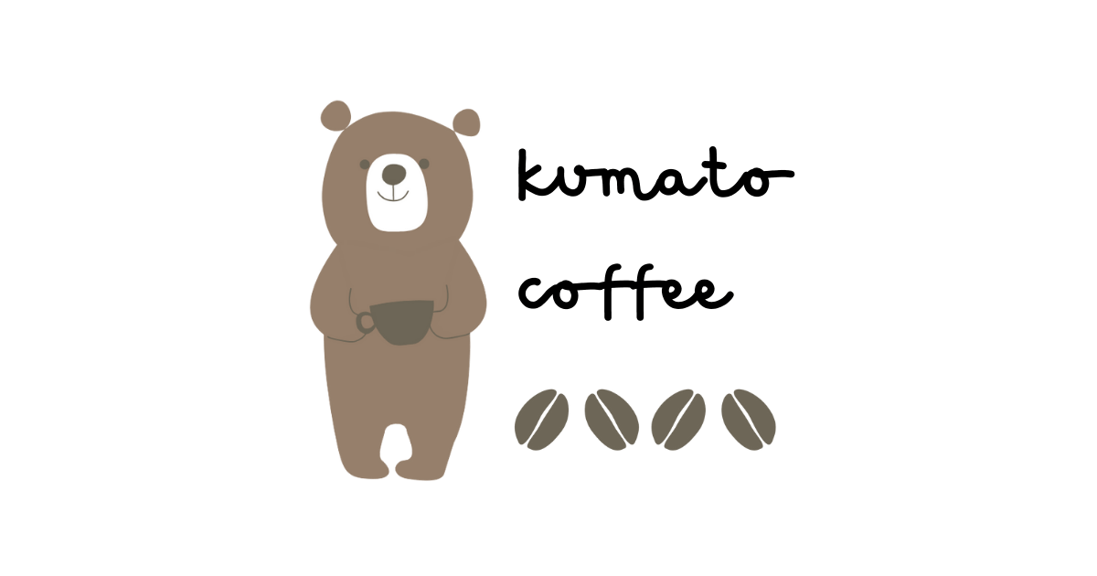 くまと珈琲