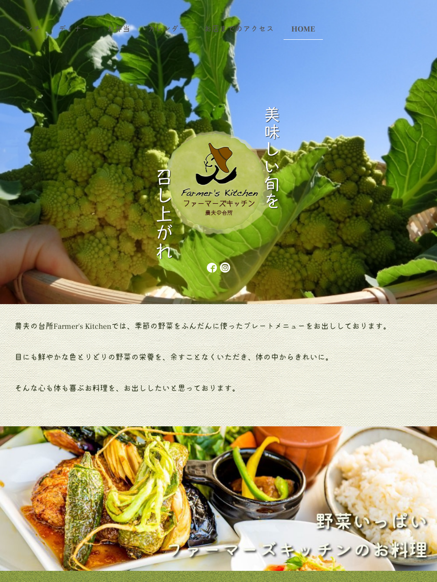 ファーマーズキッチン