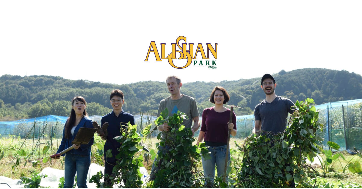 アリサンパーク