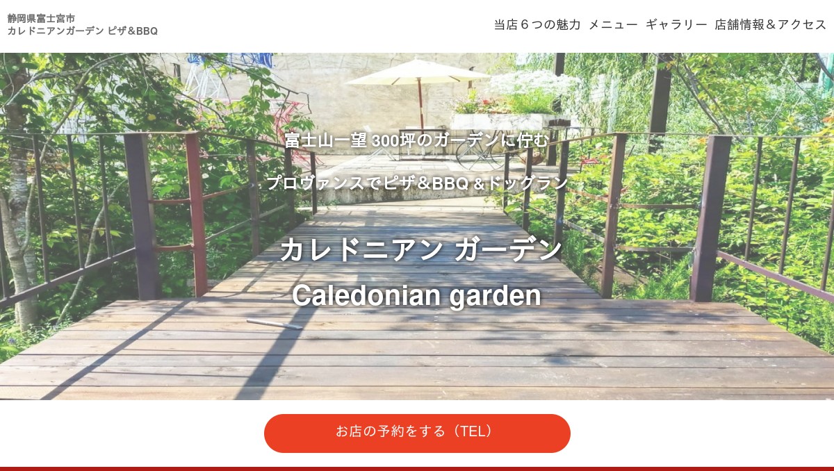 カレドニアンガーデン