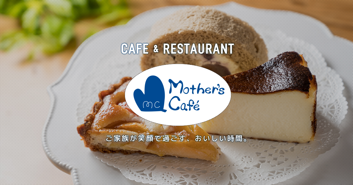 マザーズカフェ