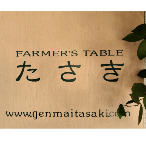 ファーマーズ・テーブルたさき