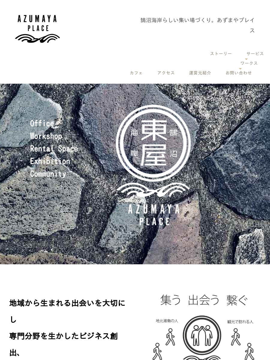 あずまやプレイス