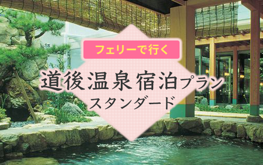 瀬戸内海汽船フェリー