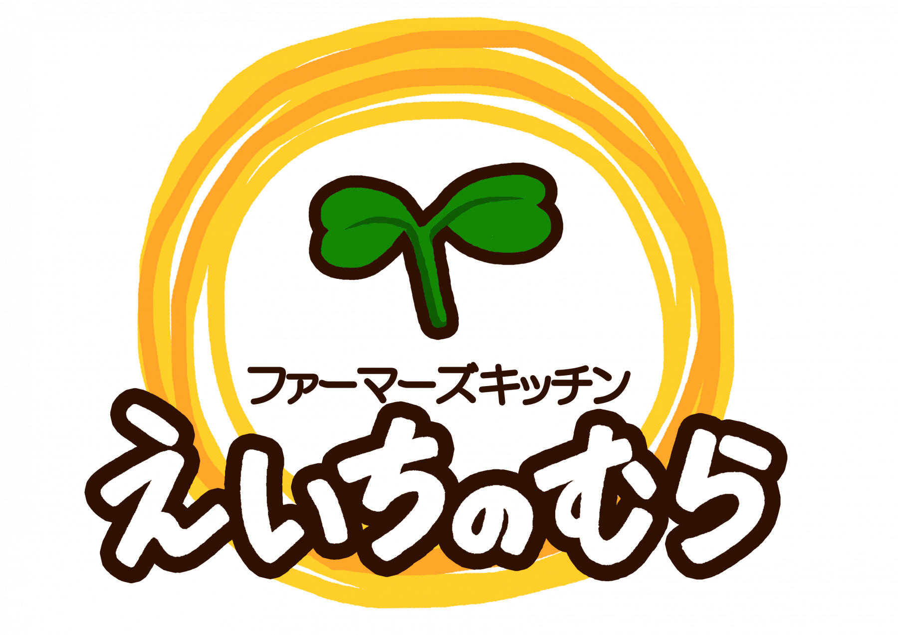 ファーマーズキッチンえいちのむら