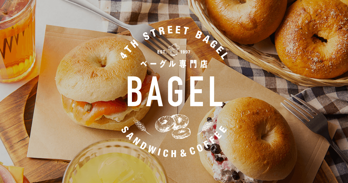 フォースストリートベーグル