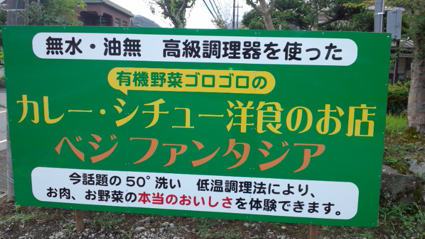 ベジファンタジア