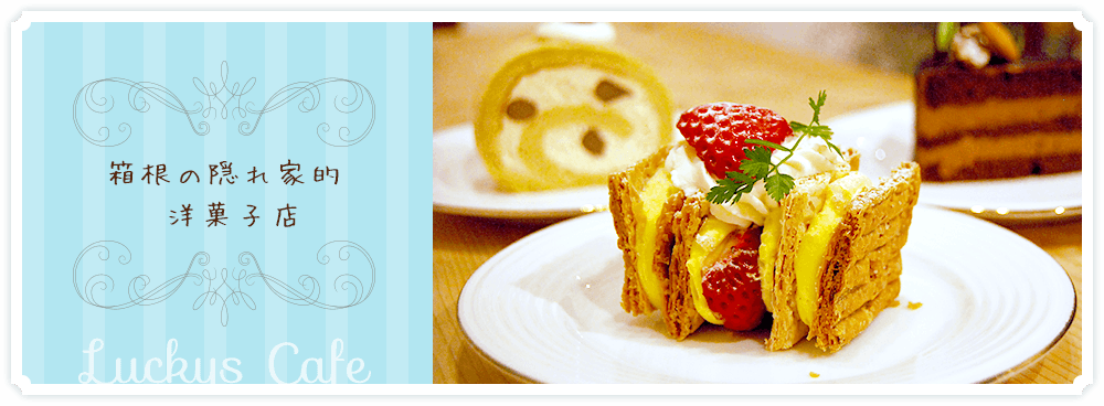 ラッキィズ　カフェ