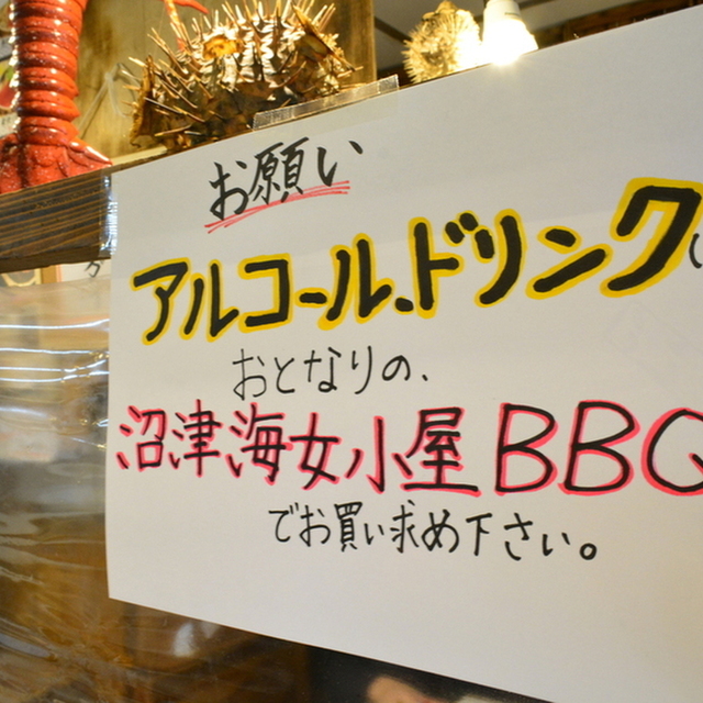 沼津港　漁師めし食堂