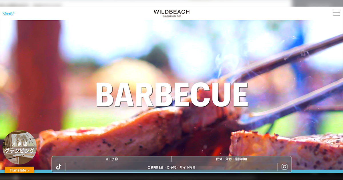 ワイルドビーチ座間