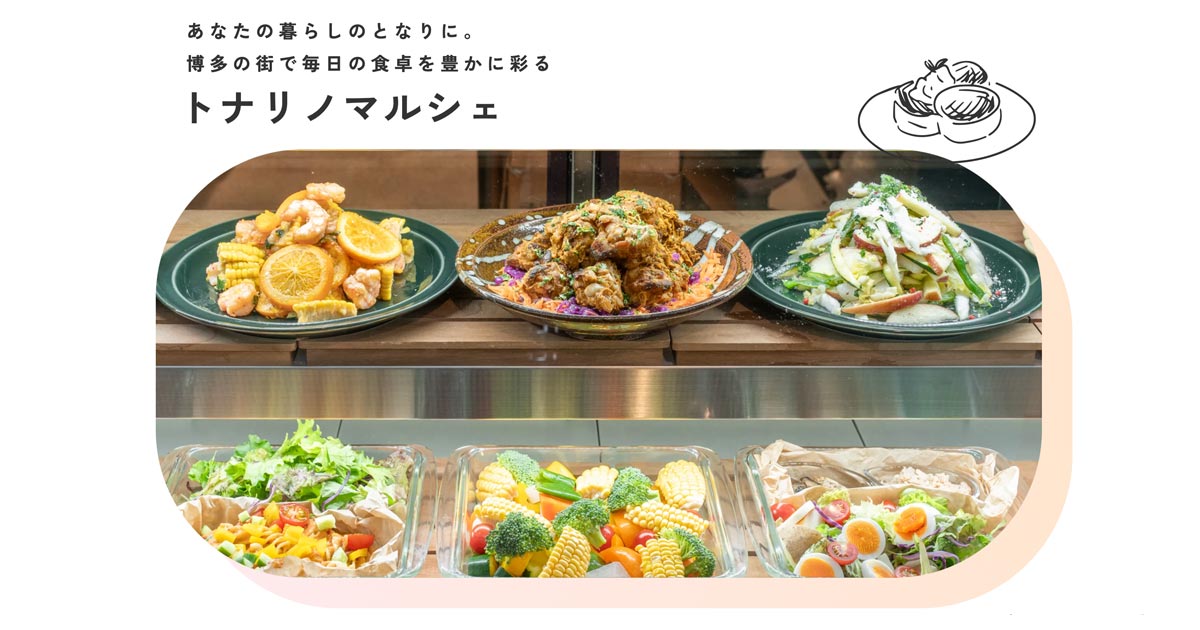 トナリノマルシェ