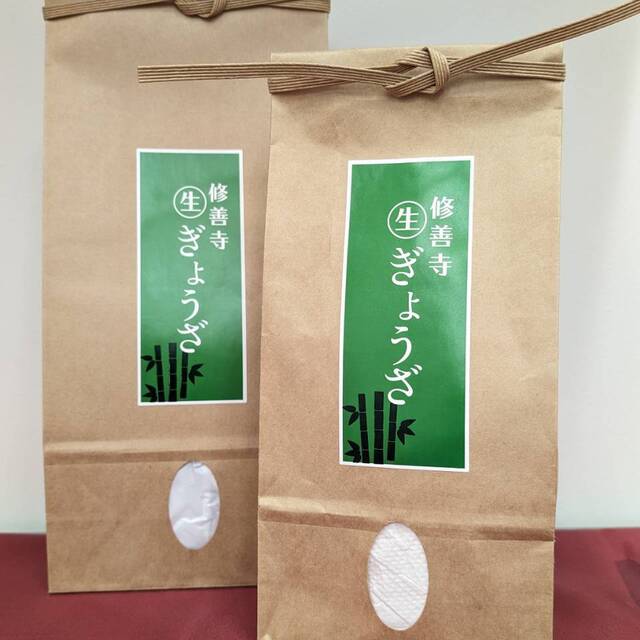 修善寺ぎょうざ