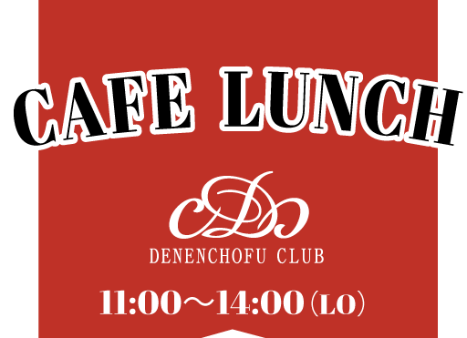 田園調布倶楽部