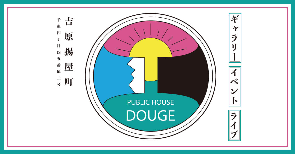 新吉原パブリックハウスアゲヤ