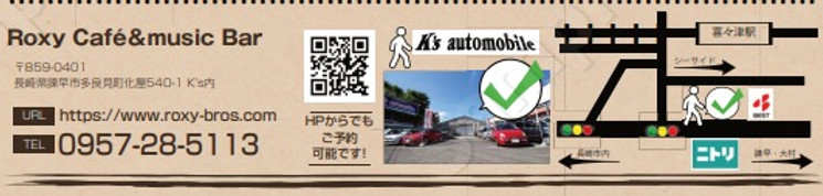 ロキシーブロス