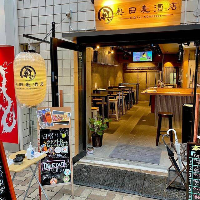 奥田麦酒店