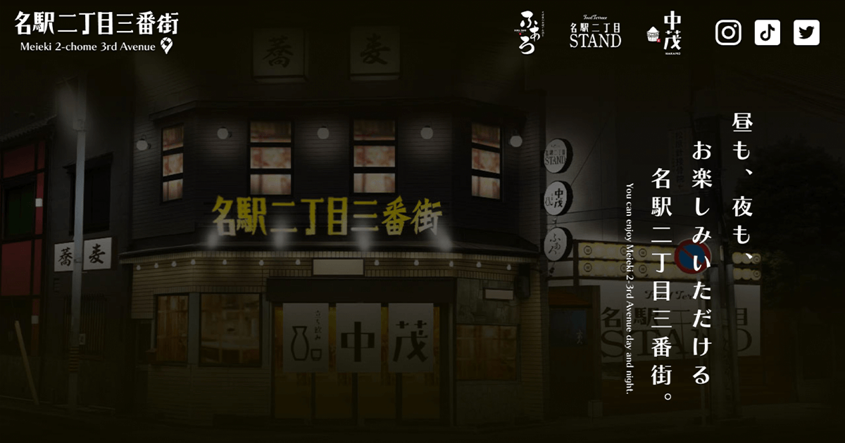 名駅二丁目STAND