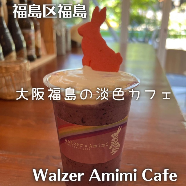 Walzer Amimi Cafe
