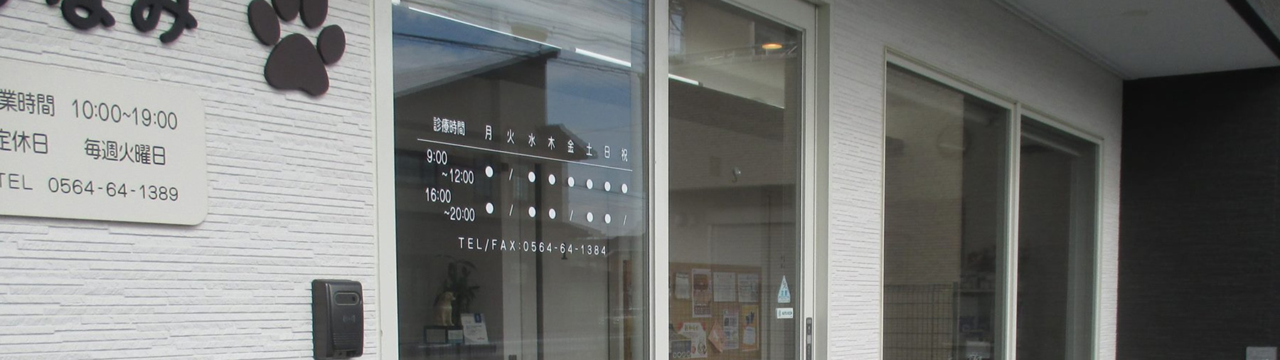 岡崎南動物病院 まきみどう院