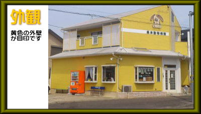 森本動物病院 東海病院