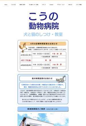 こうの動物病院