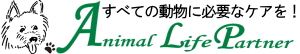 往診専門動物病院アニマルライフパートナー