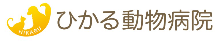 ひかる動物病院