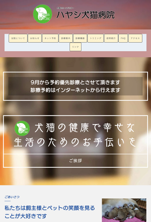 ハヤシ犬猫病院