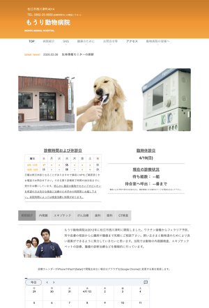 もうり動物病院