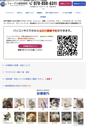 フォーゲル動物病院