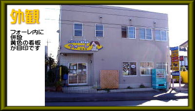 森本動物病院 阿見病院