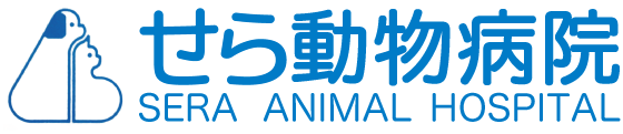 セラ動物病院