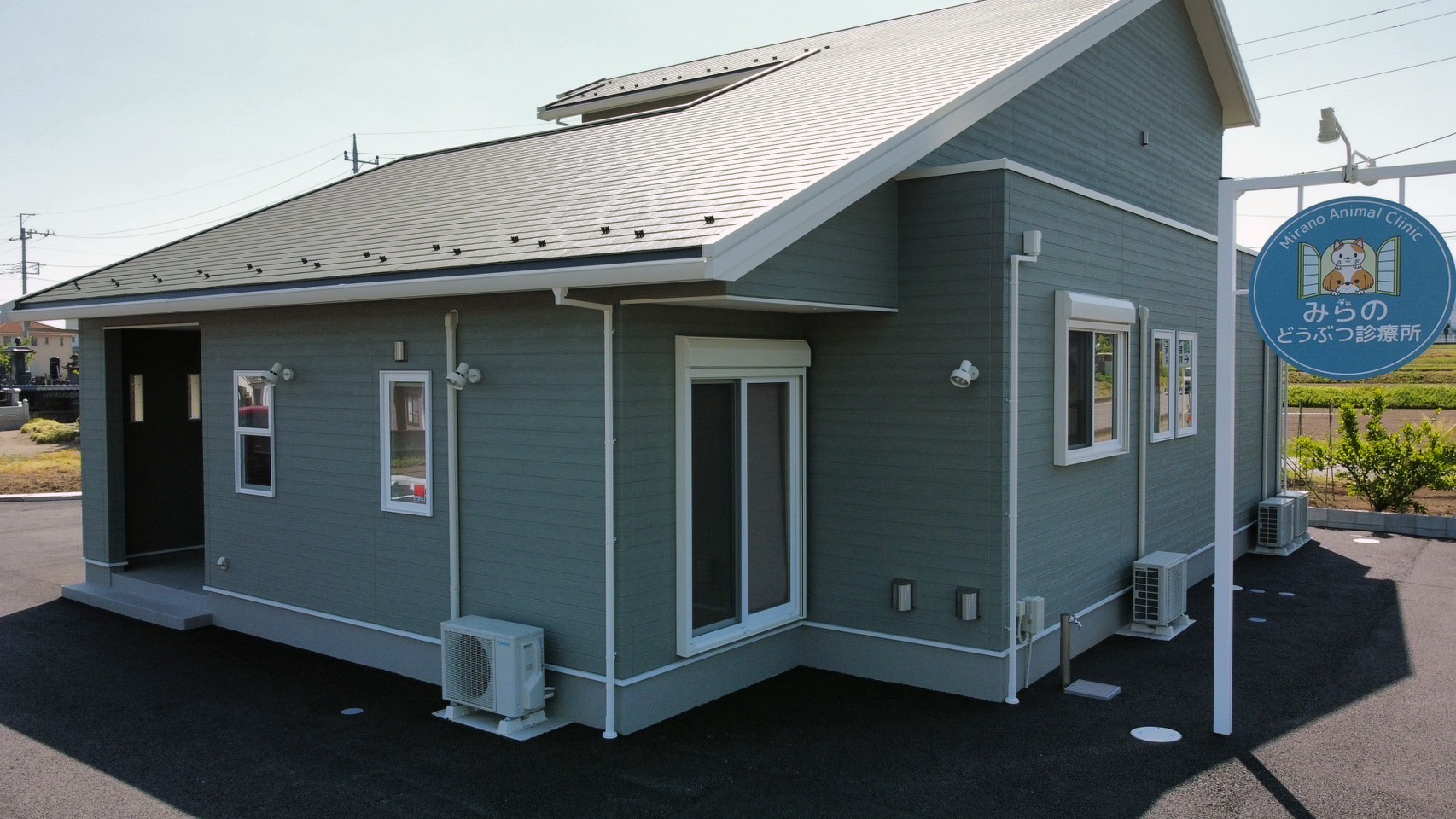 みらのどうぶつ診療所