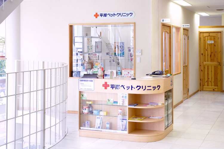 平岸ペットクリニック 岩見沢院