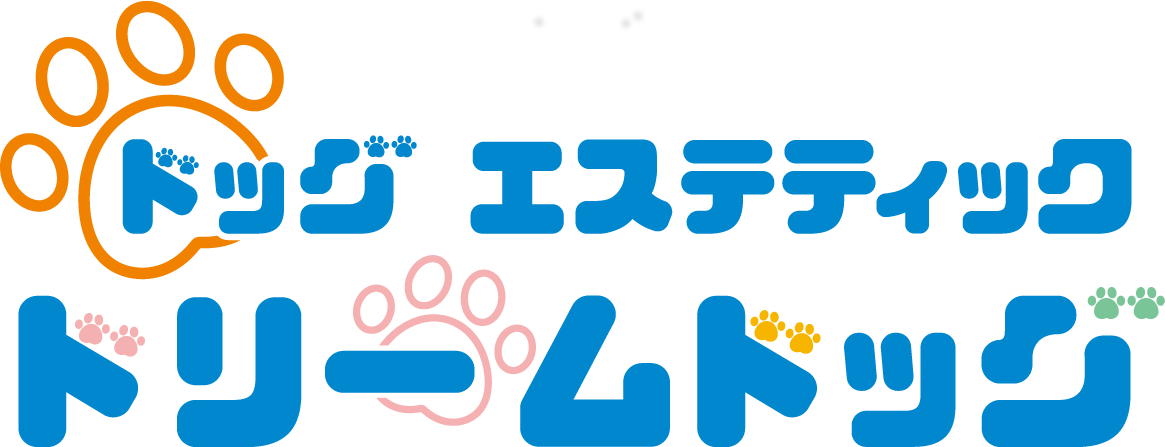 ドッグ エステティック ドリームドッグ